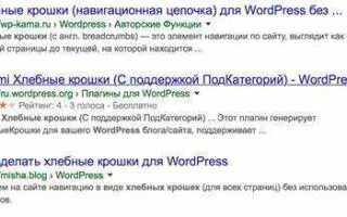 Как поменять home в хлебных крошках в wordpress