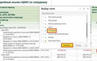 Где посмотреть ндфл в 1с
