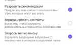 Как заблокировать номер в viber