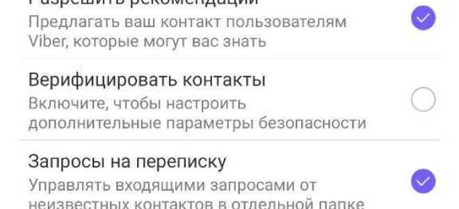 Как заблокировать номер в viber