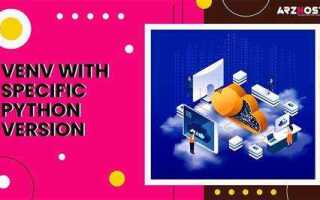 Как установить venv python