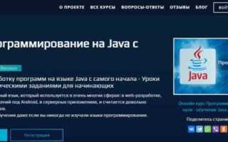 Где лучше изучать java