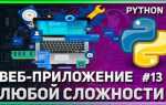 Как открыть сайт с помощью python