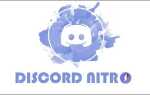 Как отменить discord nitro подписку