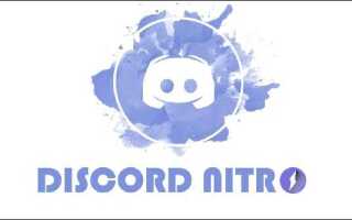 Как отменить discord nitro подписку