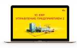 Чем отличается ерп от 1с