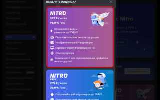 Как убрать способ оплаты discord nitro
