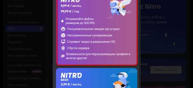 Как убрать способ оплаты discord nitro