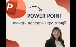 Какой формат у powerpoint