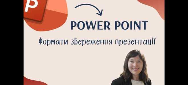 Какой формат у powerpoint