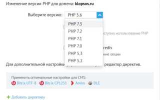 Как обновить php на бегет