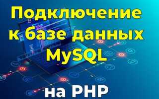 Как подключить класс php