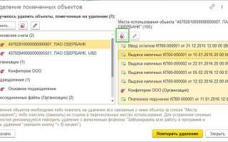 Как удалить организацию из 1с