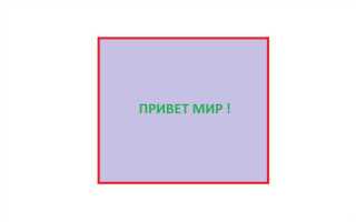 Как добавить квадрат в html