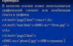 Где применительно использование html кода