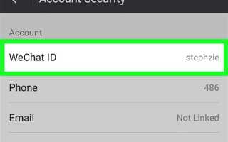 Как найти человека в wechat