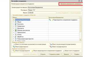 Как поставить на поддержку конфигурацию 1с