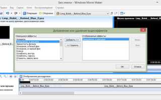 Как работать windows movie maker