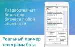 Как остановить телеграм бота на python