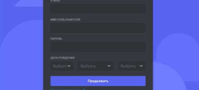 Что такое учетная запись discord