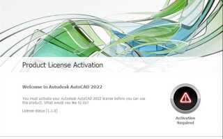 Как активировать autocad 2022