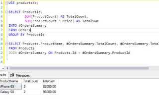 Где хранятся временные таблицы sql server