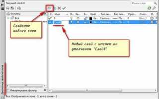 Как изменить цвет слоя в автокаде