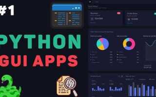 Как сделать код python gui