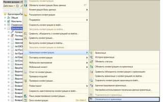 Как сохранить конфигурацию 1с