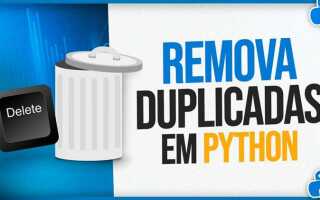 Как удалить дубли из списка python