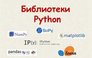 Как написать библиотеку для python