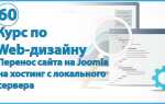 Как перенести joomla на другой телефон