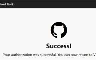 Как связать visual studio с github