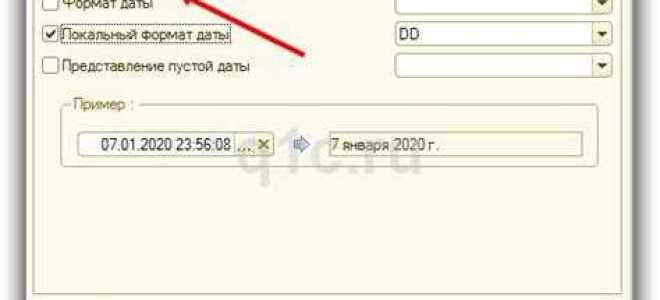 Как поменять формат даты в 1с