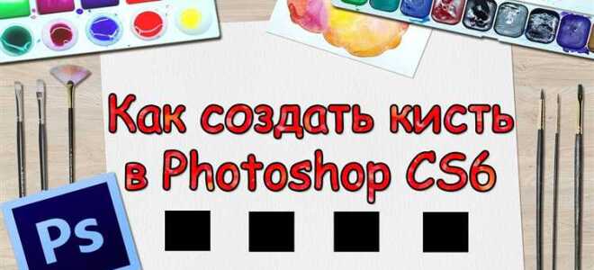 Как создать кисть в painter