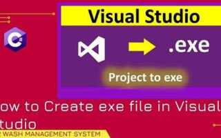 Как сделать exe файл в visual studio