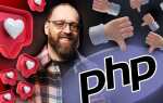 Почему программисты не любят php