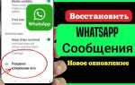 Как восстановить whatsapp на iphone после android
