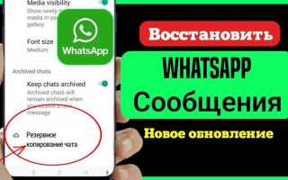 Как восстановить whatsapp на iphone после android