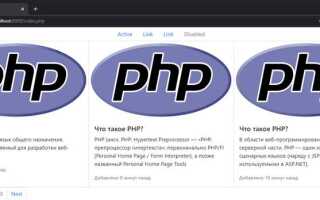 С чего начать php