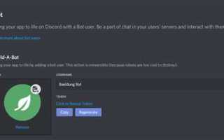 Как сделать бота с помощью api discord
