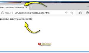Как сделать название вкладки в html