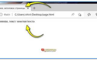 Как сделать название вкладки в html