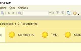 Как кнопка создать была активирована 1с