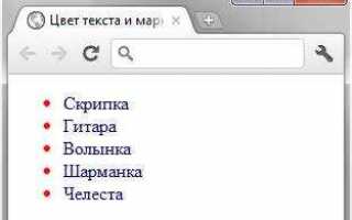 Как изменить вид маркера списка html