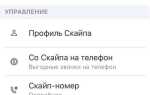 Как поменять имя в skype