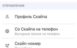 Как поменять имя в skype