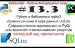 Как работать с sqlite3 python