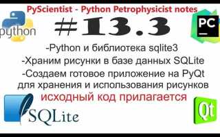Как работать с sqlite3 python