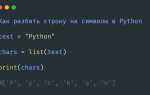 Как посчитать количество символов в строке python
